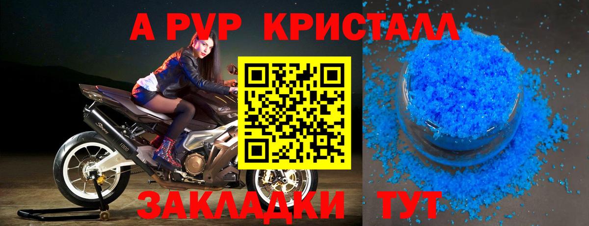 A-PVP VHQ  Альфа ПВП  Вход с VPN  Alpha-PVP VHQ  Ноябрьск  Alfa_PVP Crystall 