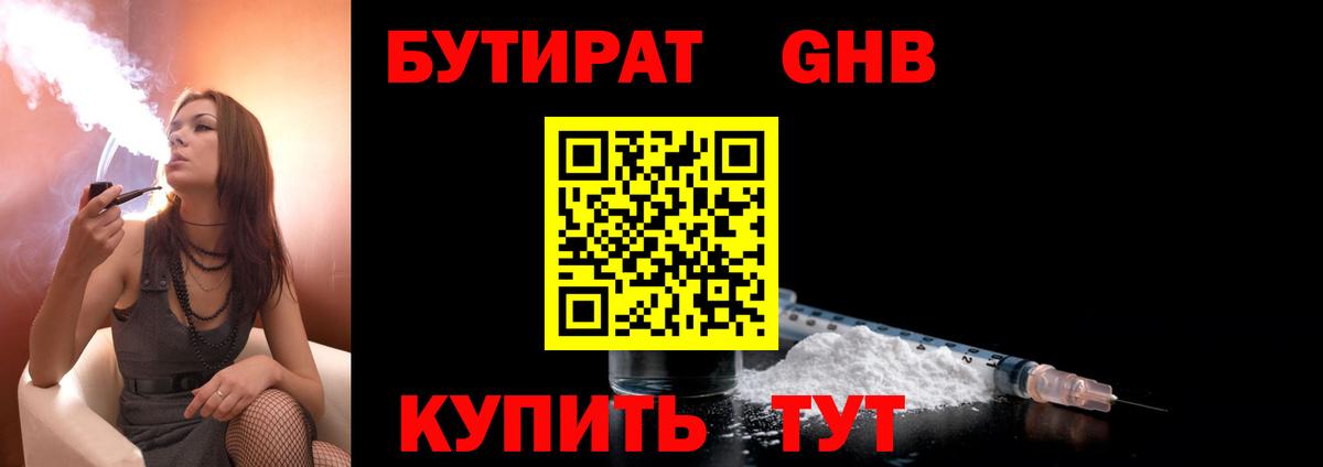 Ноябрьск  Бутират вода  Вход с VPN 