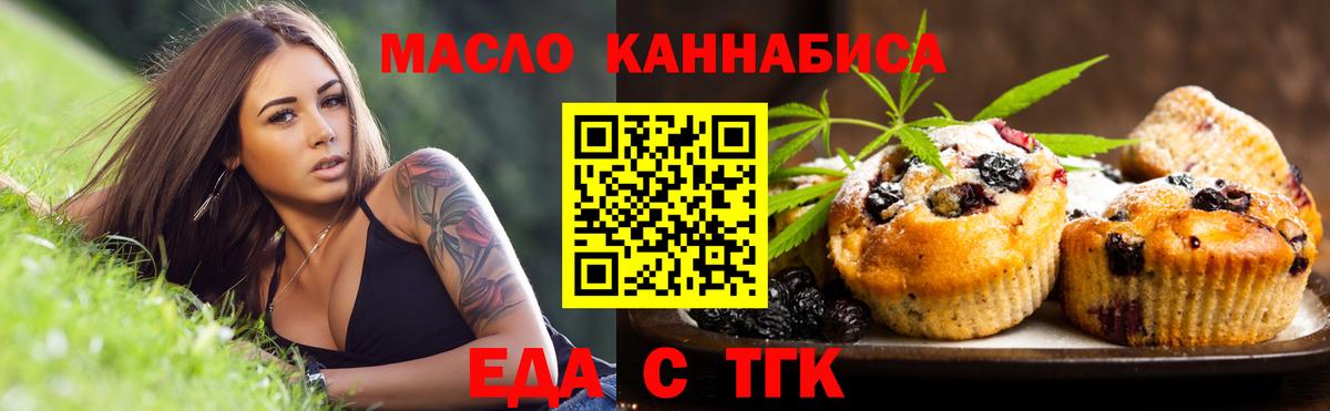 Ноябрьск  Cannafood марихуана  Вход с VPN 