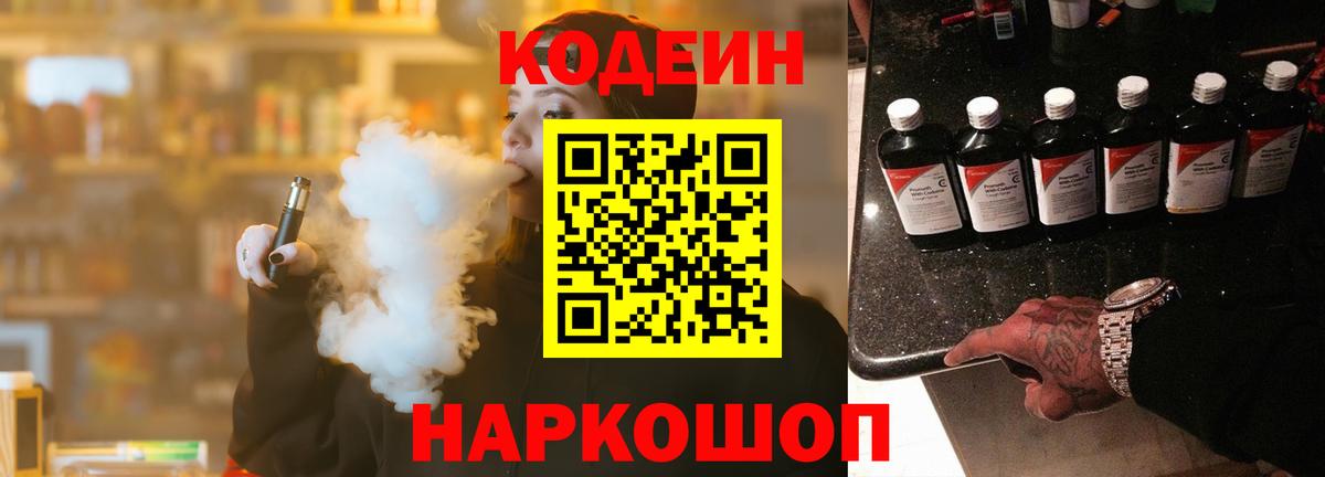 Codein напиток Lean (лин)  Вход с VPN  Кодеин Purple Drank  Ноябрьск 