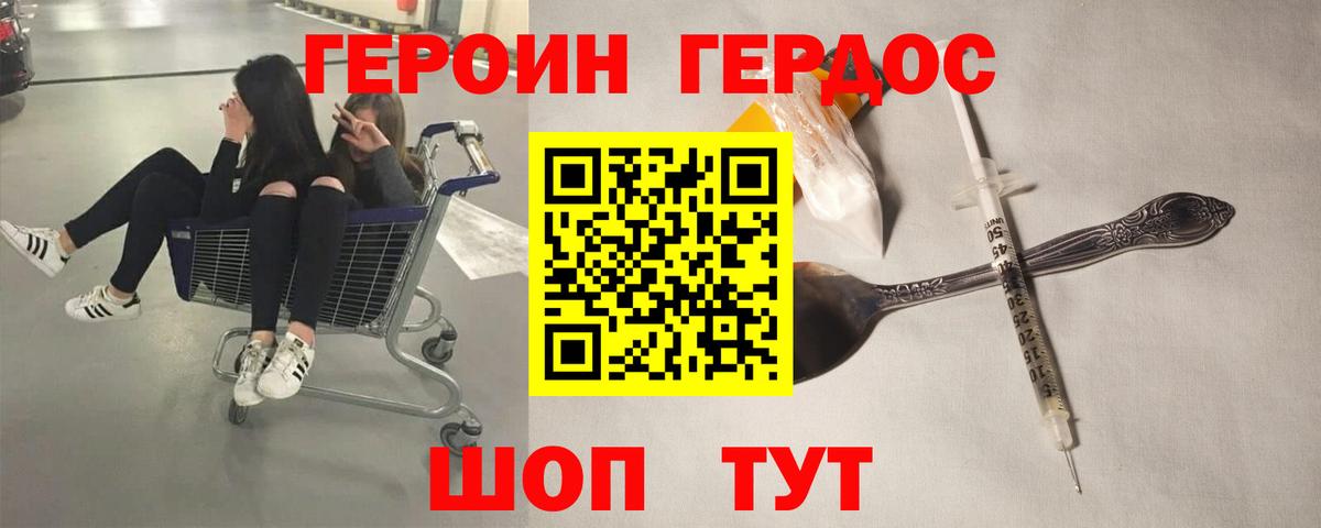 Героин хмурый Ноябрьск