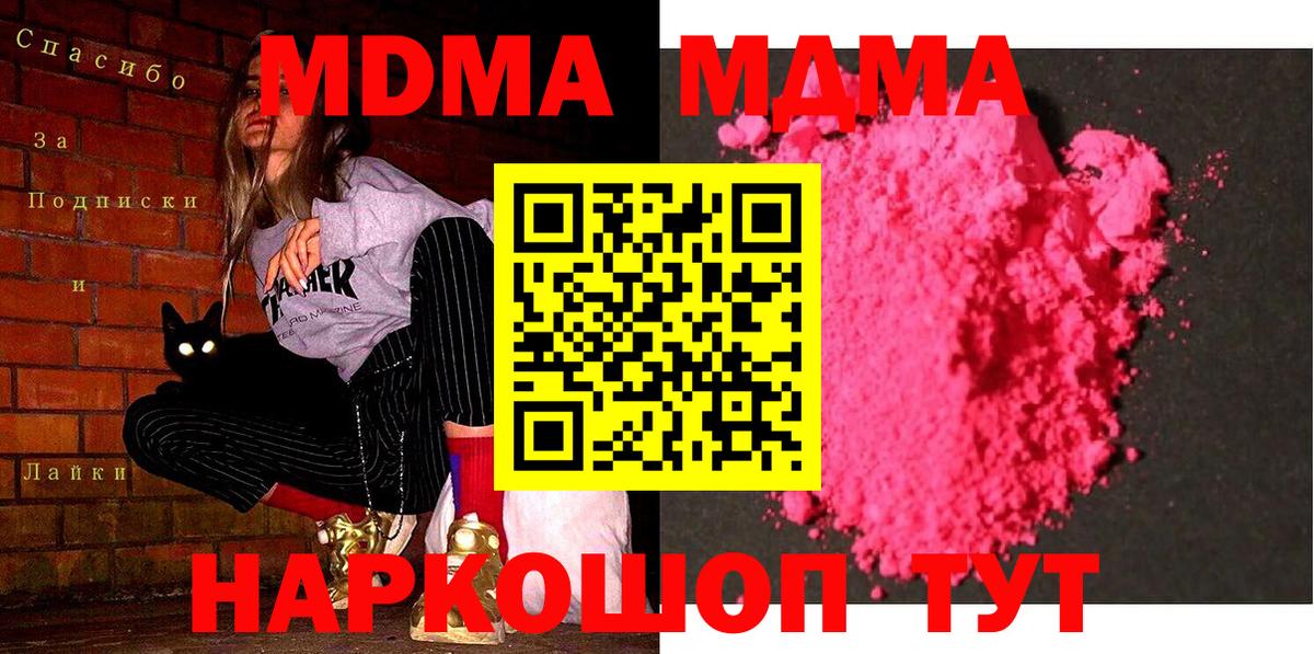 МДМА  MDMA VHQ  МДМА молли  Вход с VPN  Ноябрьск 