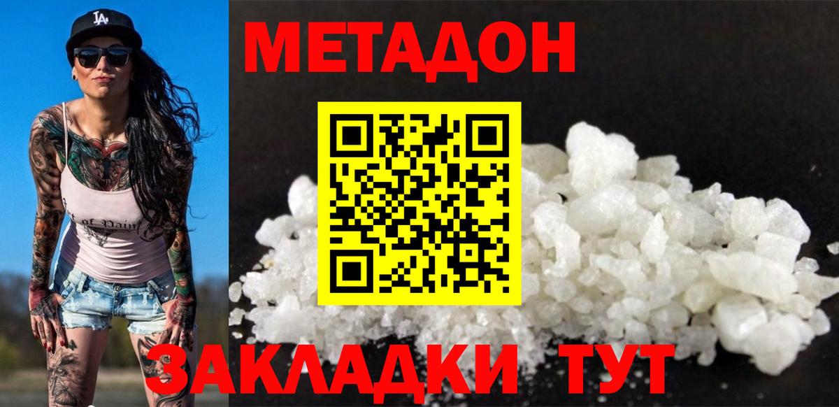МЕТАДОН methadone  Вход с VPN  Ноябрьск 